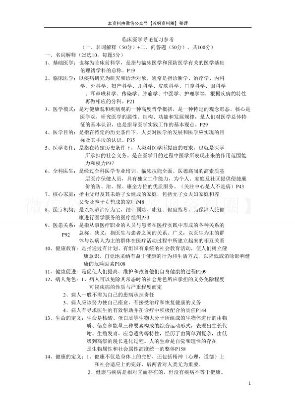 临床医学导论